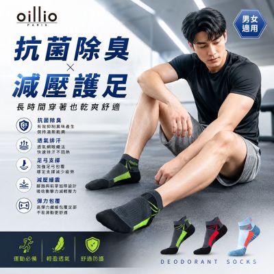 【加購】oillio 3色9雙組 緩震排壓除臭機能襪 運動襪 慢跑襪 (適合24-28cm)