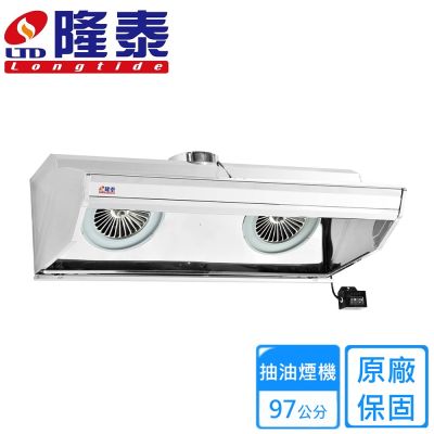 〈不含安裝〉隆泰牌傳統式商業用排油煙機97公分 RL970-L