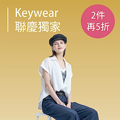 KeyWear奇威 限時3折up 滿2件再5折