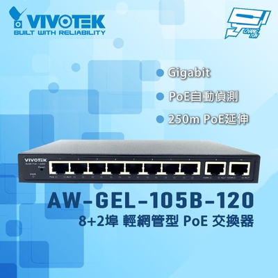 昌運監視器 VIVOTEK 晶睿 AW-GEL-105B-120 8+2埠 輕網管型PoE交換器