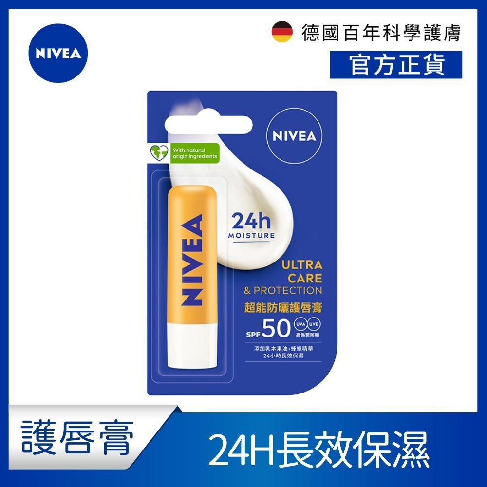 NIVEA 妮維雅 超能防曬護唇膏SPF50