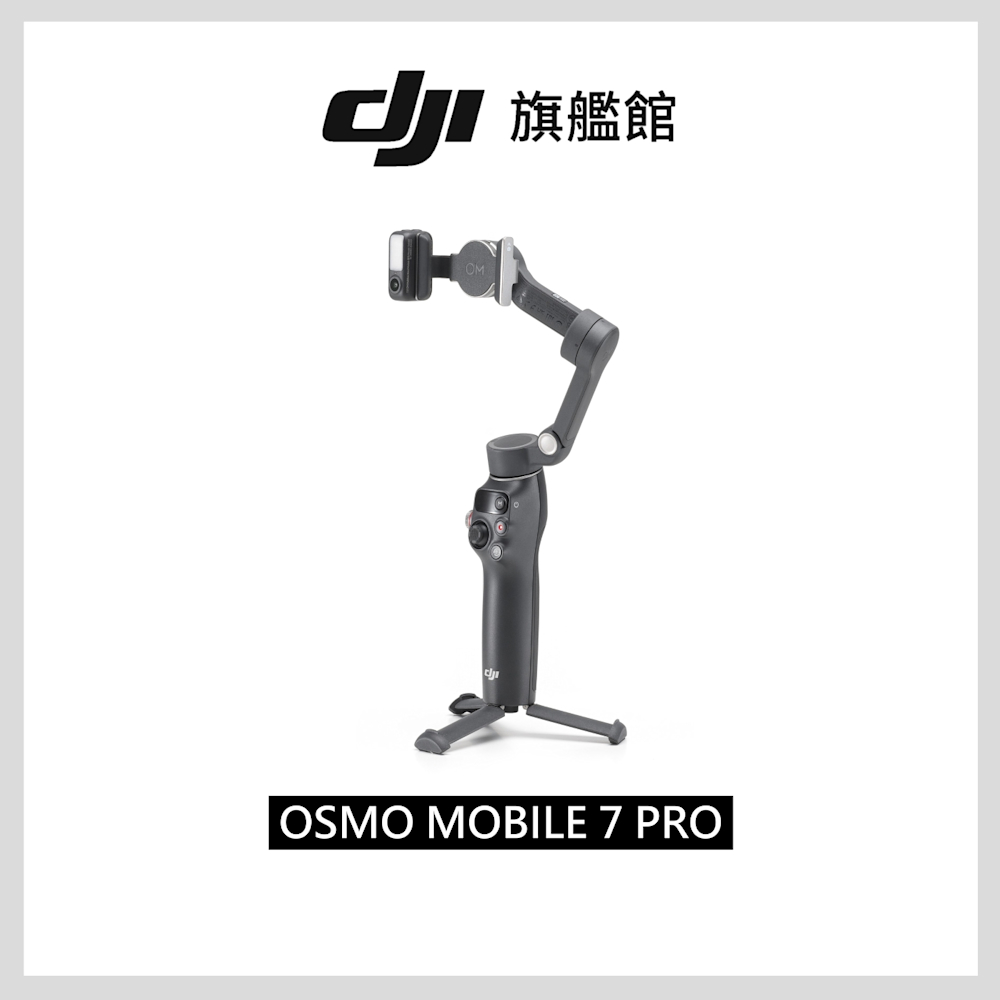 DJI DJI OSMO MOBILE 7P｜雲台/手機三軸穩定器｜跟隨補光收音｜延長桿