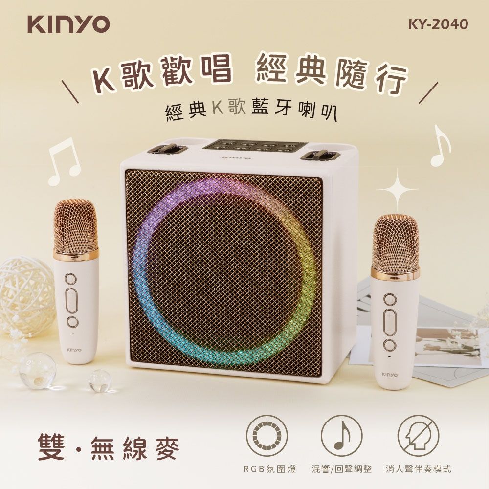 KINYO USB充電經典K歌藍牙喇叭