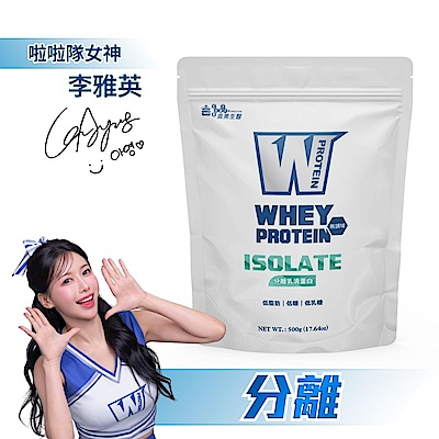 【義美生醫】W PROTEIN分離乳清蛋白(500g *1袋)x3