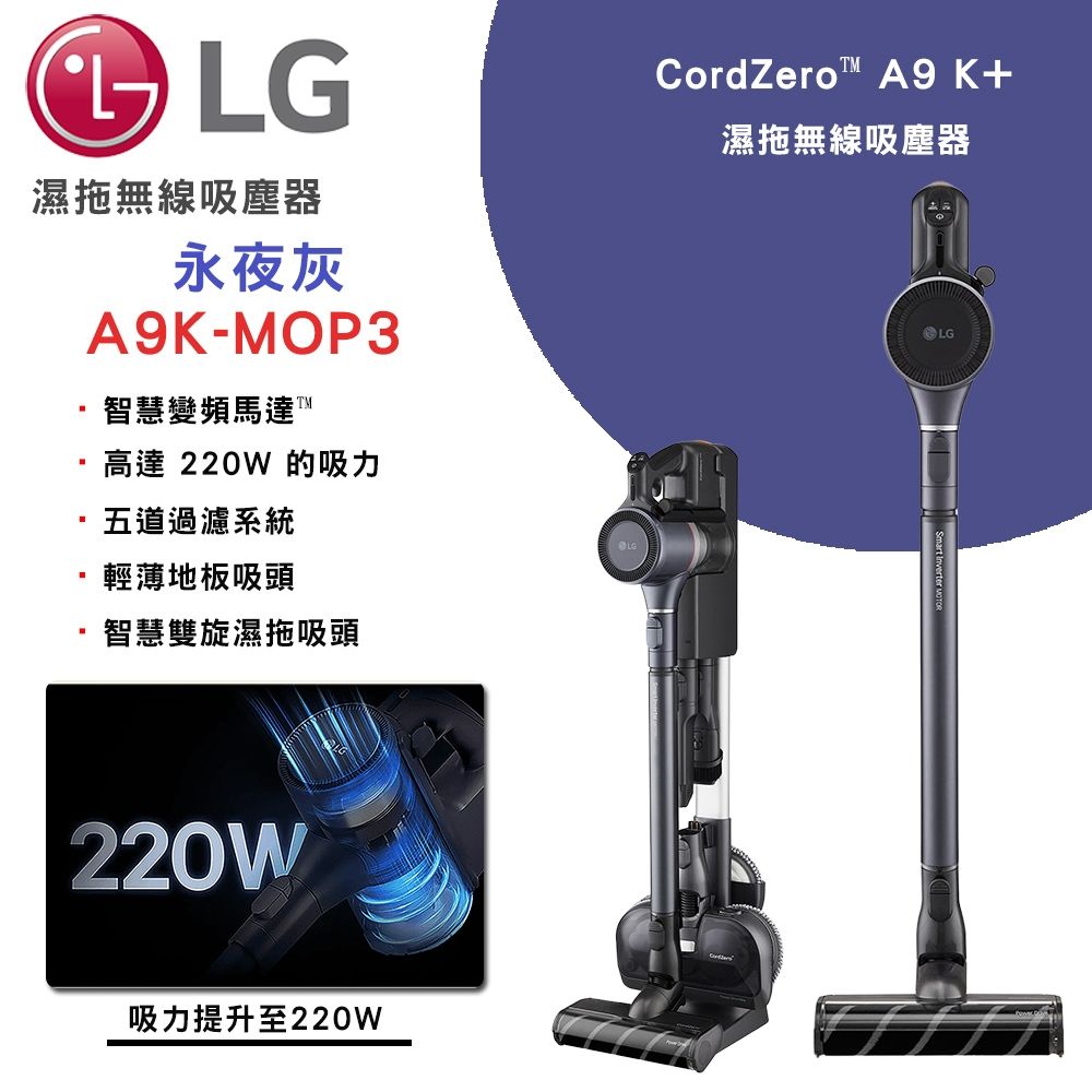 【LG樂金】CordZero A9K+ 濕拖無線吸塵器 | 永夜灰(A9K-MOP3)