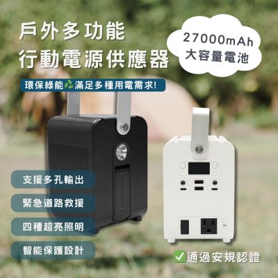 ROOMMI 多功能行動電源供應器 27000mAh大容量 多孔輸出 小電寶