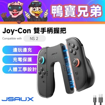 JSAUX Switch 2 充電握把 黑款丨相容於 Nintendo Switch 2 手把 手柄