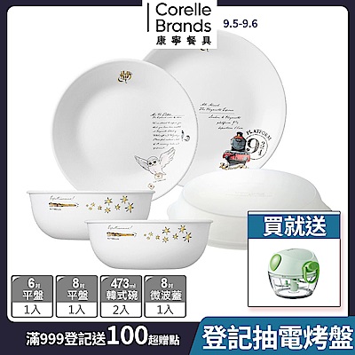 【美國康寧】CORELLE 哈利波特餐具五件組(Yahoo獨家)