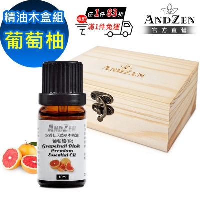 【ANDZEN 安得仁】單方純精油10ml-葡萄柚+精油擴香木盒(可裝1瓶)