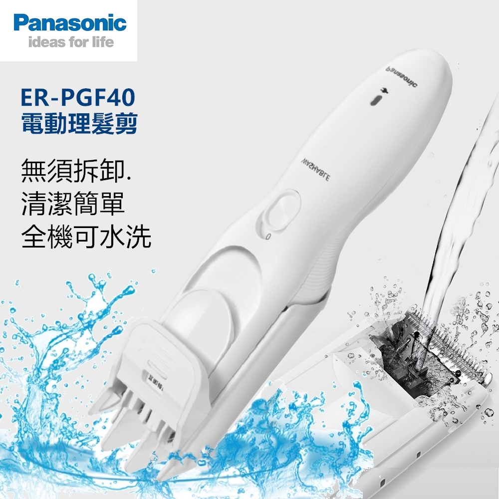 【Panasonic】國際牌電動理髮器 剪髮器(ER-PGF40 國際電壓) | 剪髮器 | Yahoo購物中心