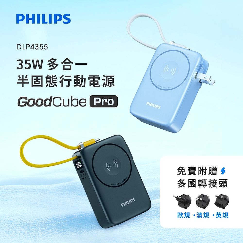 PHILIPS 多合一35W半固態行動電源10000mAh DLP4355C