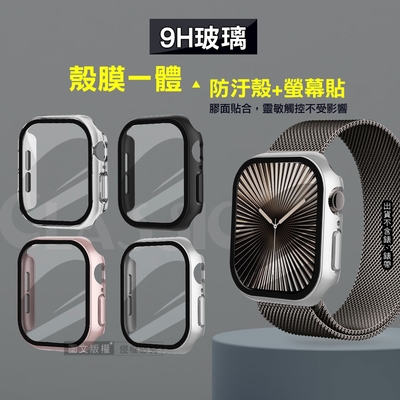 全包覆經典系列 Apple Watch Series 10 42mm 9H鋼化玻璃貼+錶殼 一體式保護殼