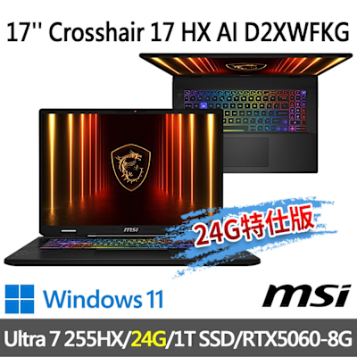 MSI微星 Crosshair 17 HX AI D2XWFKG-010TW 17吋 電競筆電 (Ultra 7 255HX/24G/1T SSD/RTX5060-8G/W11-24G特仕版)