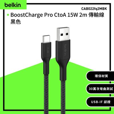 Belkin BoostCharge USB-A 至 USB-C 2M 編織充電線 傳輸線 15W CAB022fq2M