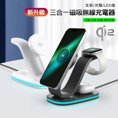 Qi2三合一磁吸無線充電板 MagSafe無線充電器 iPhone手機/AirPods耳機/Apple Watch手錶