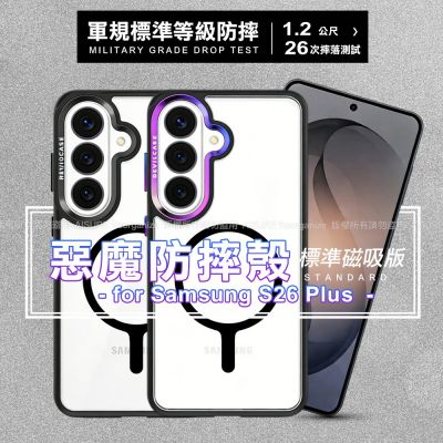 DEVILCASE Samsung Galaxy S26 Plus 惡魔防摔殼標準磁吸版