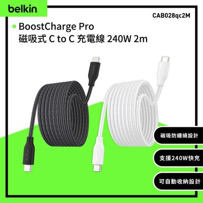 Belkin BoostCharge Pro USB-C to USB-C 240W 磁吸式充電線 (2M) CAB028