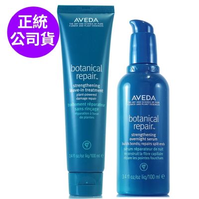 *AVEDA 花植結構重鍵精華100ml+花植結構重鍵馥活精萃100ml(正統公司貨)