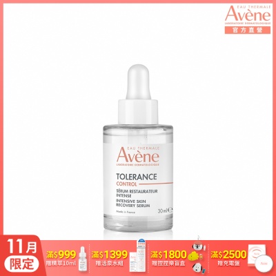 【Avene雅漾官方直營】舒敏集中修護精萃30ml