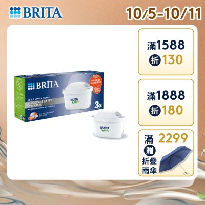 【BRITA官方】MAXTRA PRO濾芯 去水垢專家 3入