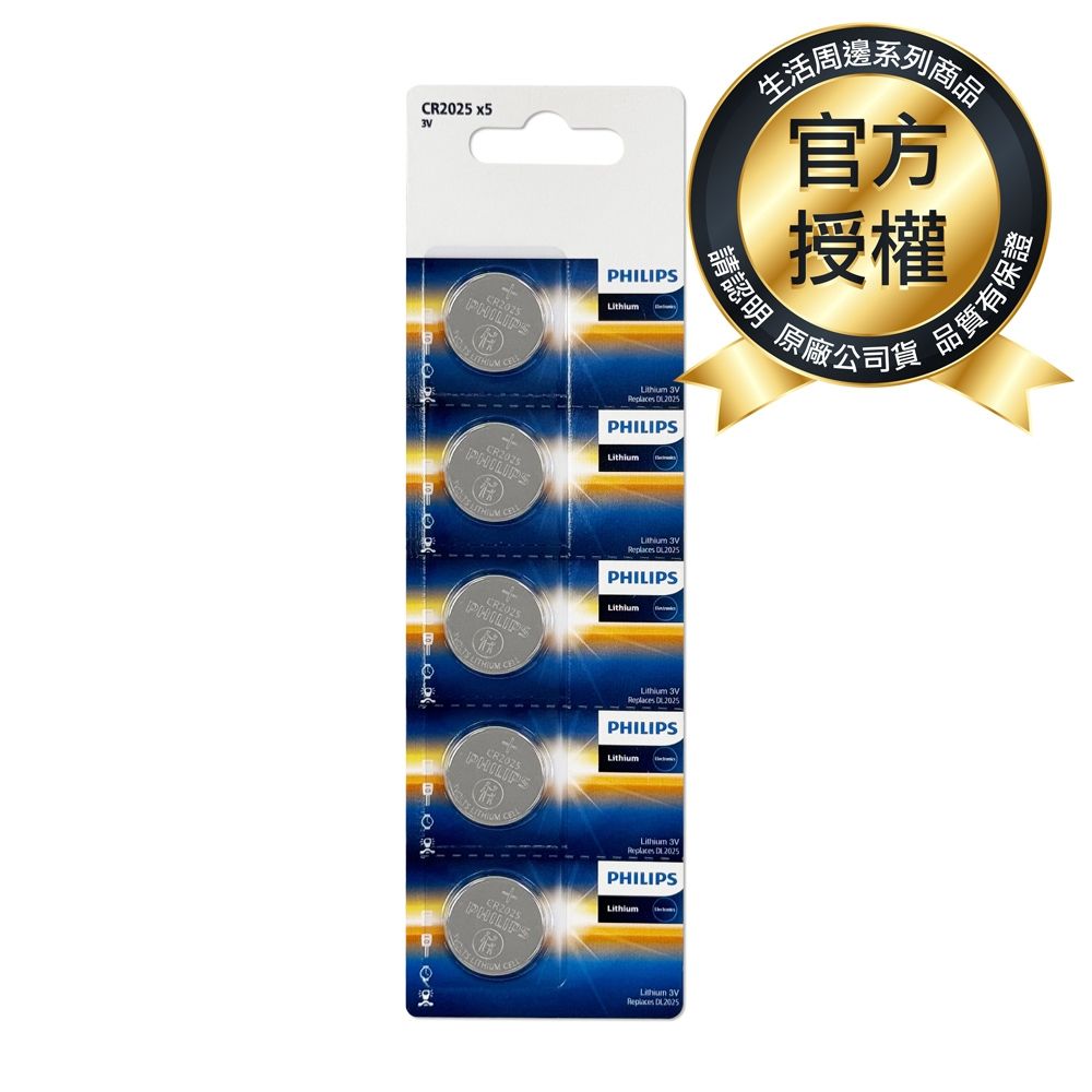 【PHILIPS飛利浦】鈕扣型電池CR2025 5入