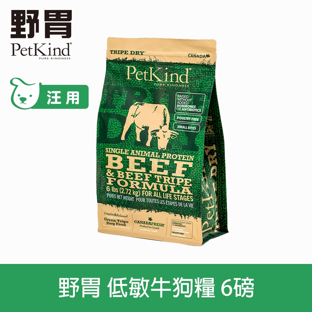 PetKind 野胃 天然鮮草肚狗糧 低敏牛 6磅
