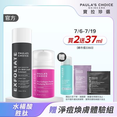 【寶拉珍選】嫩膚澎潤組 (高效胜肽膠原緊緻霜 50ml + 2%水楊酸精華液118ml)