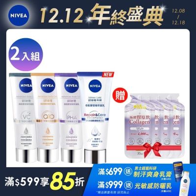 NIVEA 妮維雅 煥膚柔嫩奇肌雙管精萃凝乳200ml-2入組(果酸身體乳/注嫩瓶)