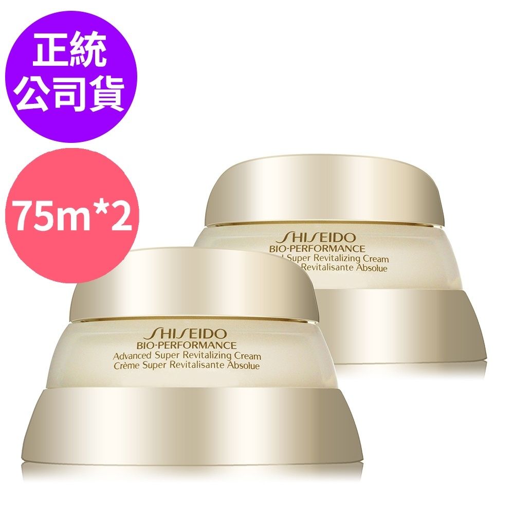 *SHISEIDO資生堂 百優精純乳霜75ml*2 (雙瓶組)(正統公司貨)