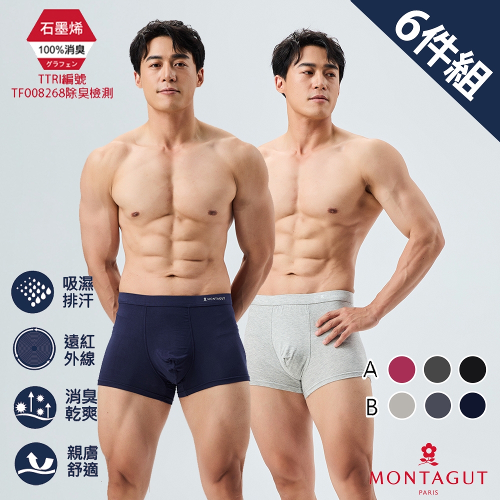 MONTAGUT夢特嬌 金典石墨烯彈力透氣平口褲-6件組 (A款+B款)