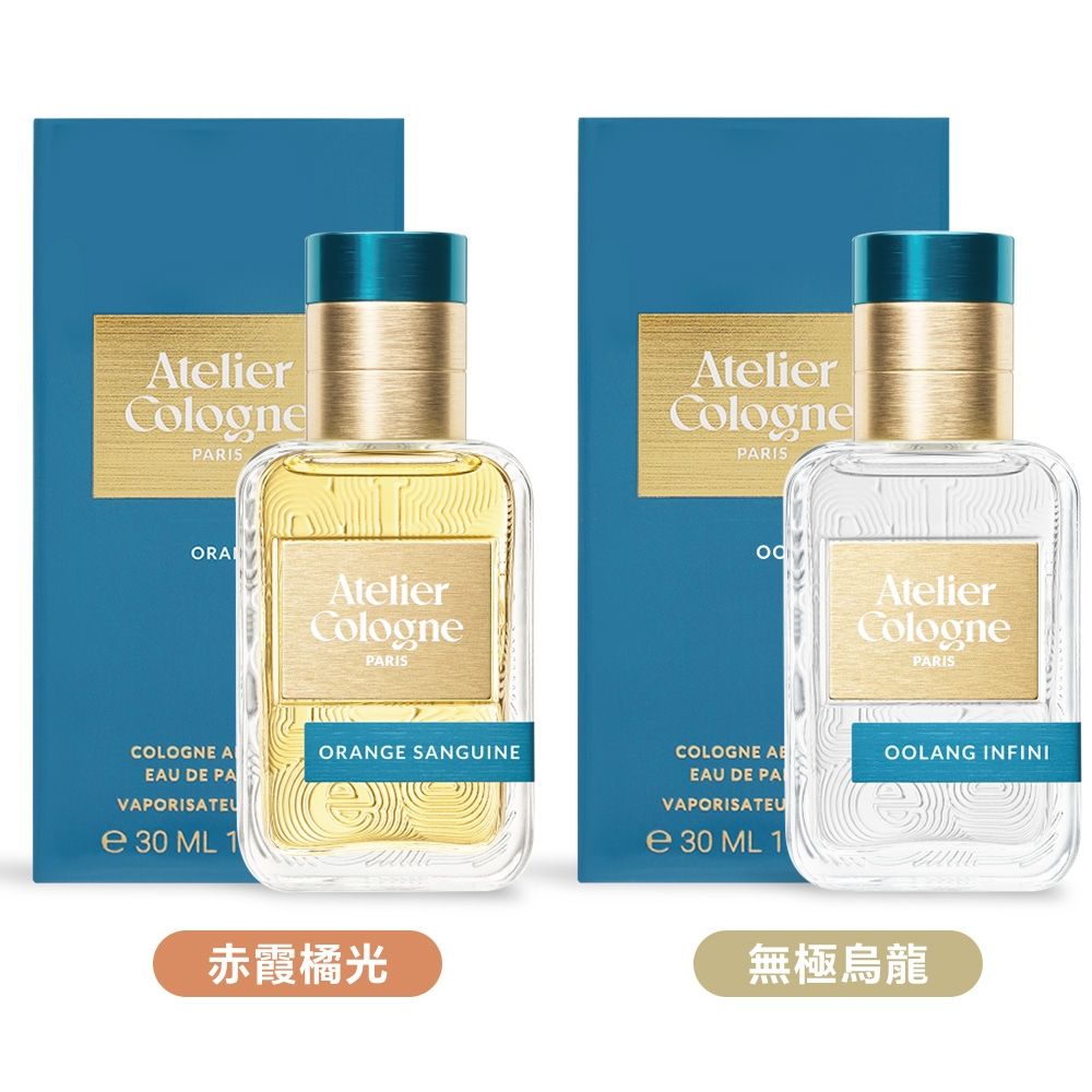 Atelier Cologne 歐瓏 赤霞橘光/無極烏龍 淡香精30ml-兩款任選