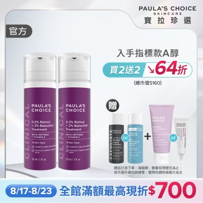 【寶拉珍選】0.3% A醇+2%補骨脂酚精華乳雙入組 (0.3% A醇+2%補骨脂酚30ml x2)