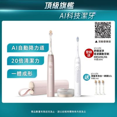PHILIPS飛利浦 【Philips 飛利浦】Sonicare頂級尊榮AI智能音波電動牙刷-HX9996/13(玫瑰金)