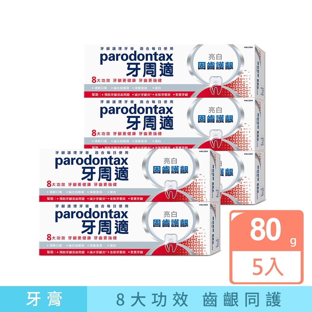 牙周適 固齒護齦-亮白-牙齦護理牙膏 80gx5入