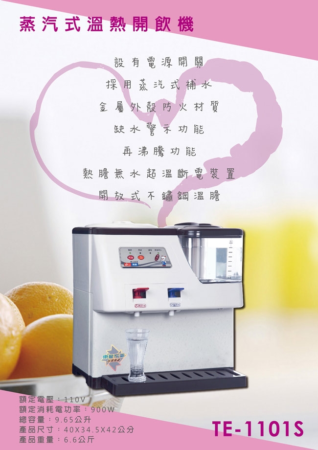 東龍 TE-1101S - 詳情4