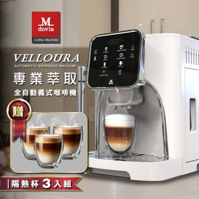 【全新旗艦機】Mdovia VELLOURA X8密壓萃取系統 專業全彩觸控 義式全自動咖啡機 贈造型吸塵器（顏色隨機）