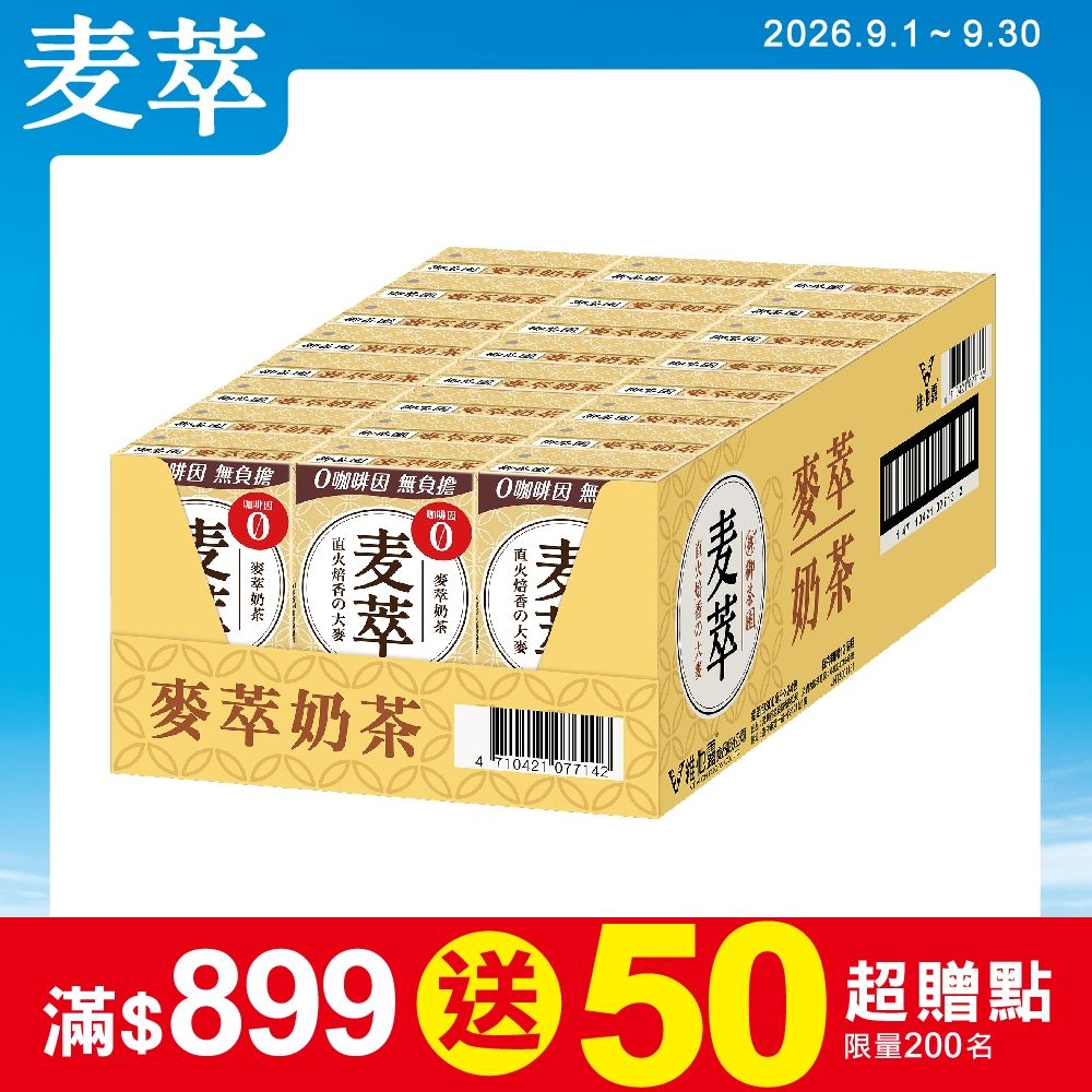 御茶園 無咖啡因麥萃奶茶鋁箔包(300mlx24入)