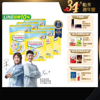 船井 高成長牛奶鈣魚膠原口嚼錠60顆/盒 x6盒(共360顆)_速