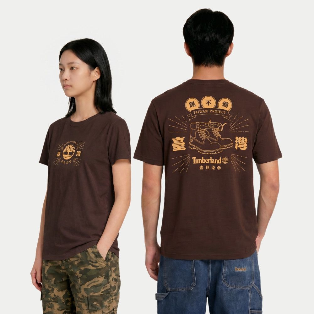 Timberland官方旗艦 中性咖啡色台灣限定款台味踢不爛短袖T恤|0YHTPAJD
