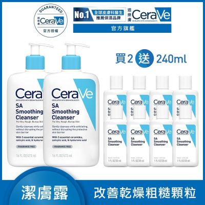 CeraVe適樂膚 水楊酸煥膚淨嫩潔膚露 473ml 2入 特談限定組 官方旗艦店