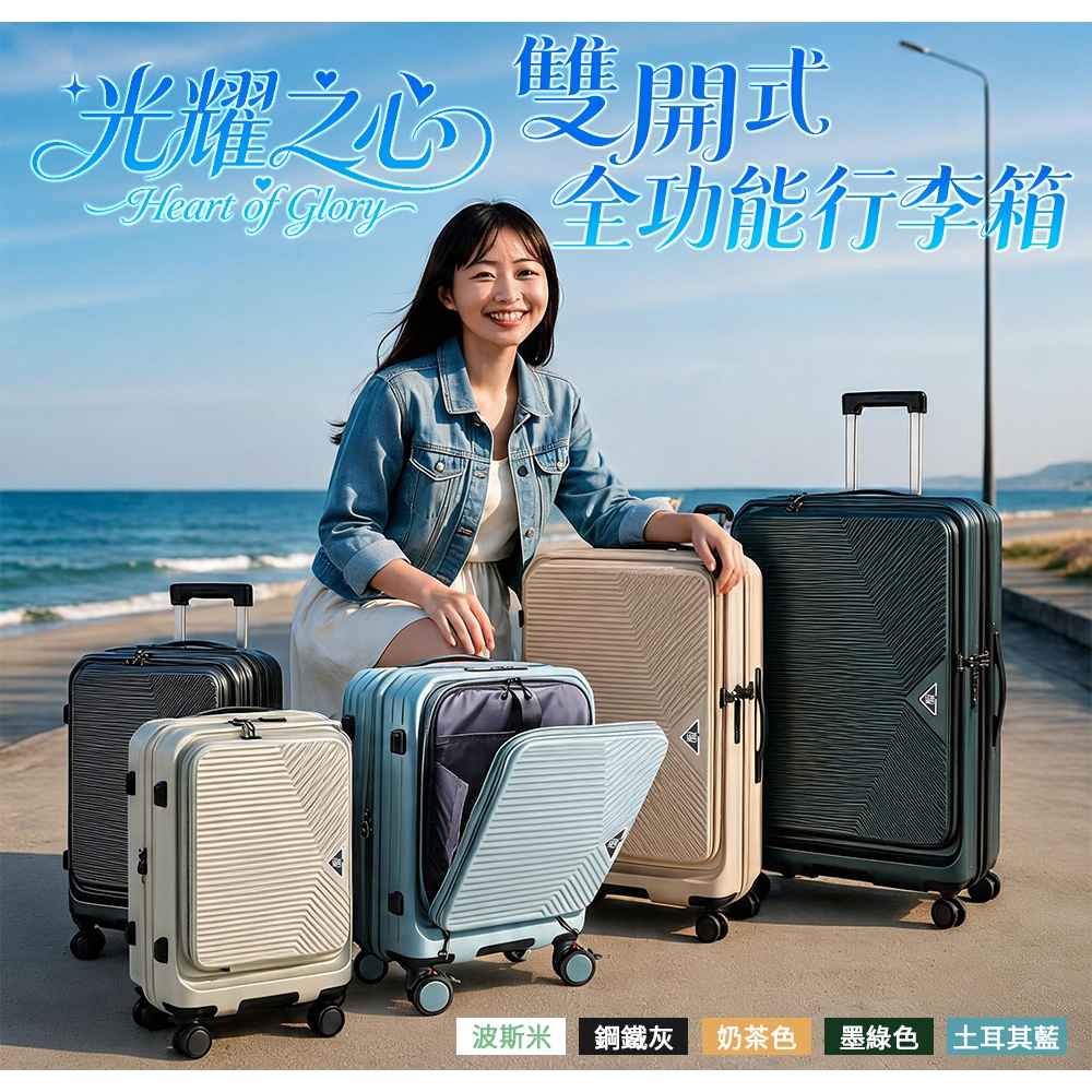 Leadming】光耀之心雙開式29吋多功能防爆防刮行李箱| 拉鍊框| Yahoo