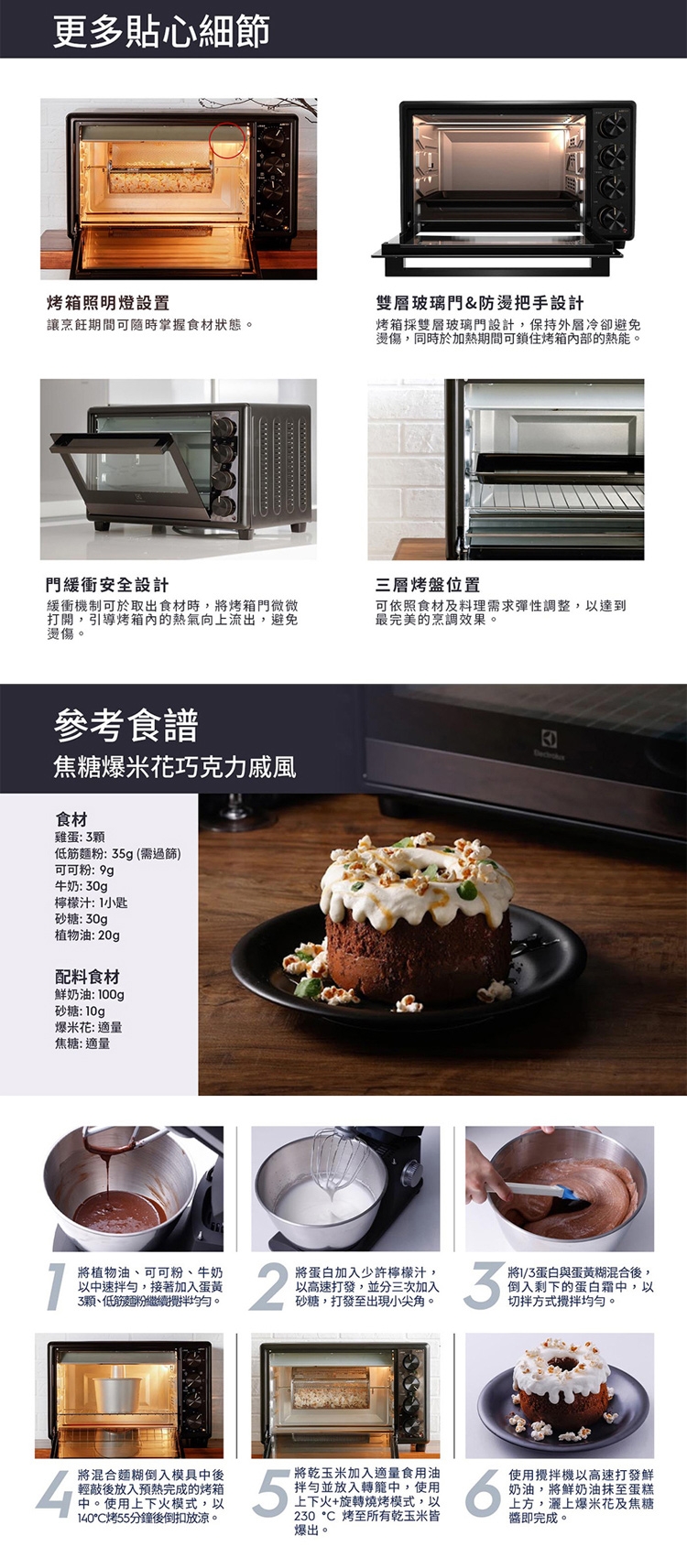 Electrolux伊萊克斯 EOT3215XFG - 詳情6