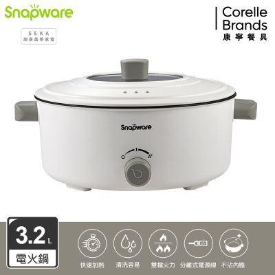 【美國康寧】Snapware SEKA 簡約美型多功能不沾電火鍋3.2L