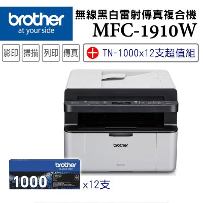 Brother MFC-1910W 無線多功能黑白雷射複合機+TN-1000碳粉匣x12支超值組