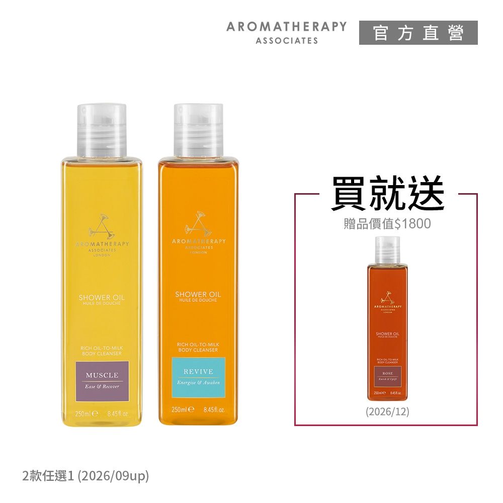 AA 精油沐浴晶露250mL★買1送1★