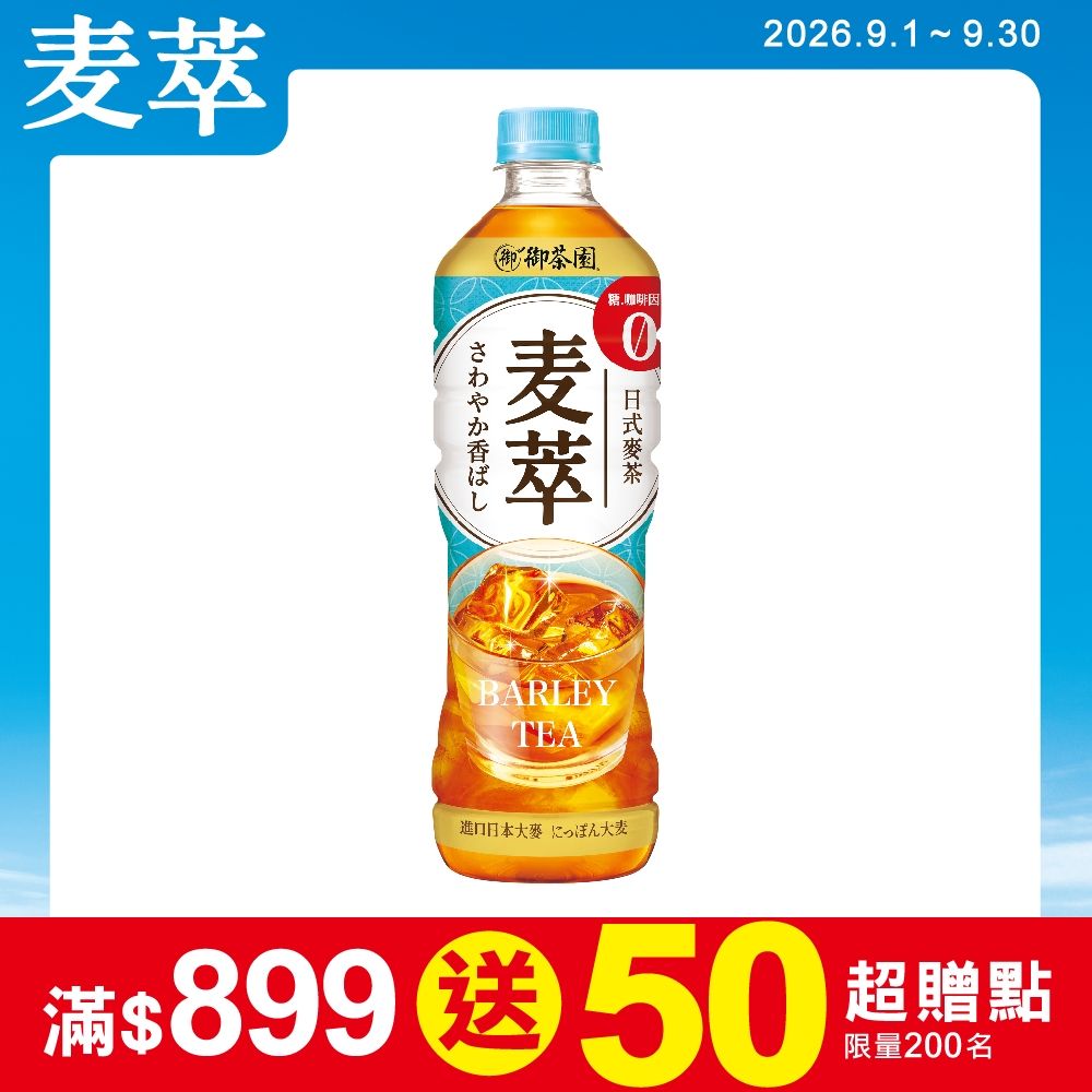 御茶園 麥萃無糖麥茶(590mlx24入)