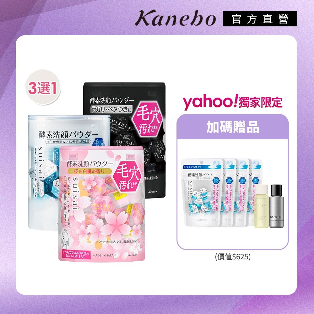 Kanebo佳麗寶 suisai淨透酵素粉 綜合潔顏暢銷冠軍(95顆)▼超夯爆款