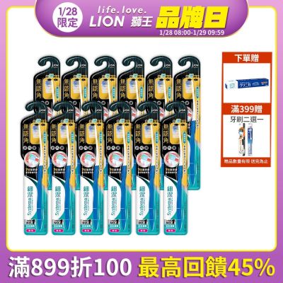 日本獅王LION 細潔無隱角牙刷 小巧頭 12入組