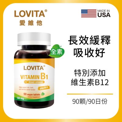 【LOVITA愛維他】緩釋型維生素B1素食錠50mg(90顆/瓶)