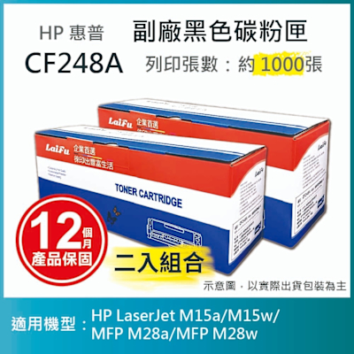 【LAIFU】【兩入優惠組】HP CF248A (48A) 相容黑色碳粉匣(1K) 適用 HP LaserJet M15a/M15w/MFP M28a/MFP M28w